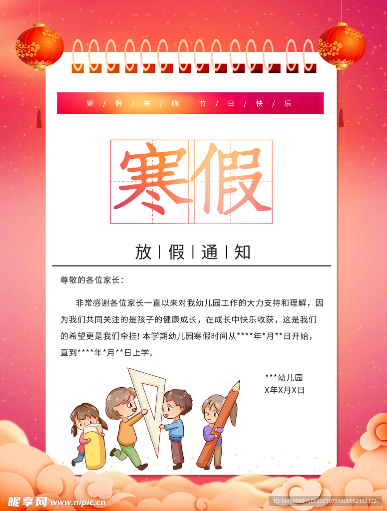 最新寒假通知，探索自然美景，尋找內(nèi)心的平和與寧靜之旅