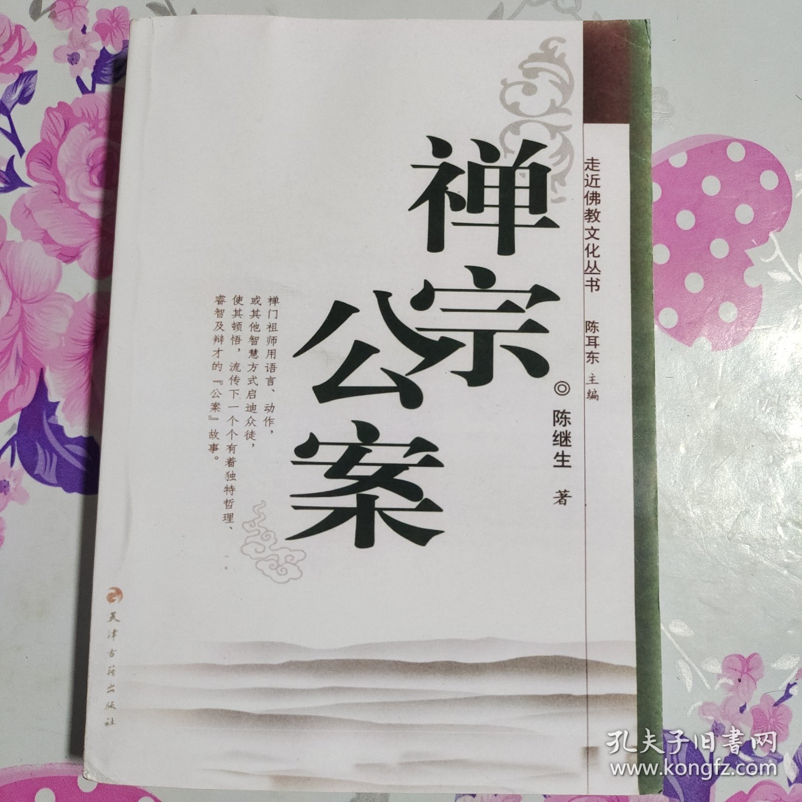 最新佛教公案揭秘，背景、事件與深遠(yuǎn)影響