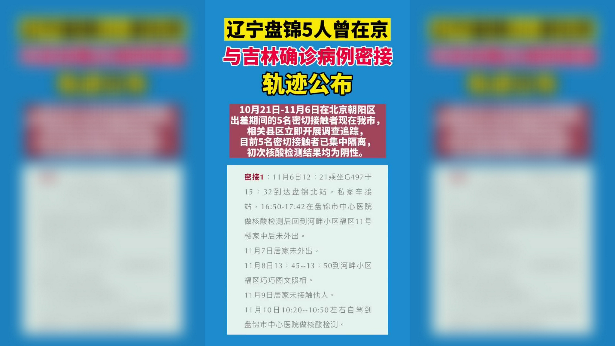 盤錦最新病例，疫情下的堅(jiān)守與希望