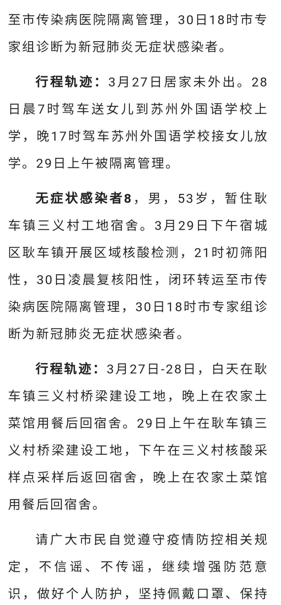 宿遷最新確診情況，理解疫情，科學應對