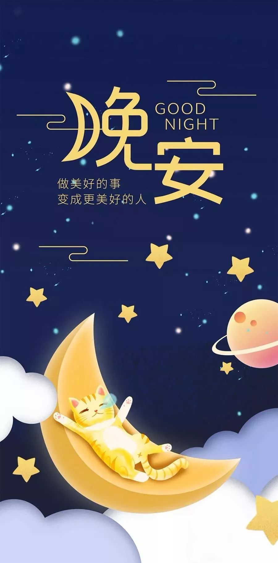 晚安最新，溫馨告別與嶄新啟航的時代篇章