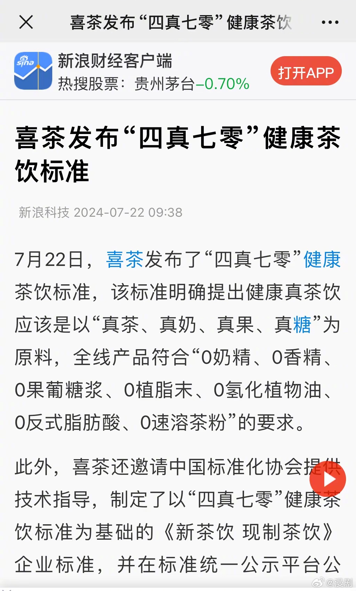 喜茶最新論文，一杯茶，演繹溫馨日常故事