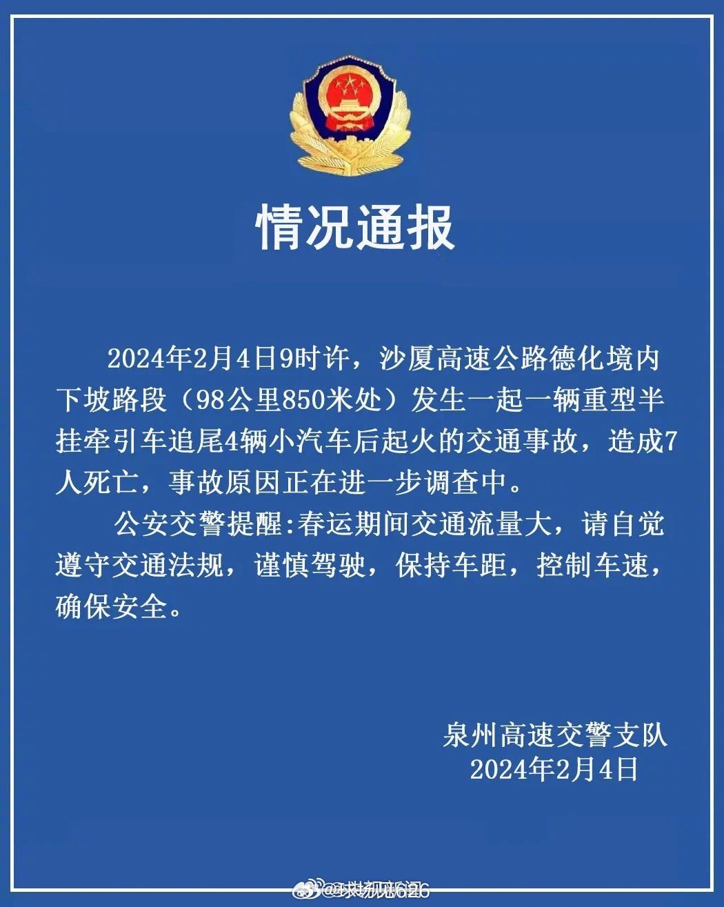 福建最新事故深度解析，事故原因、應(yīng)對之策及反思