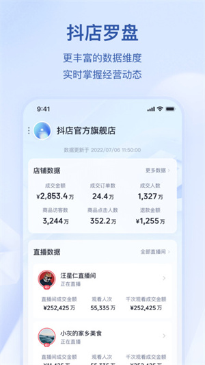 抖店最新版，全新體驗(yàn)與功能詳解