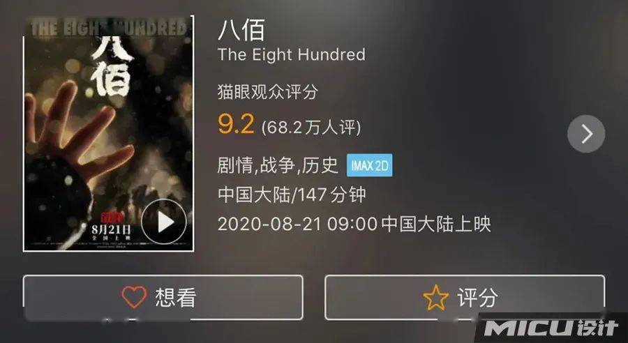 八佰電影實時票房，一部電影的奇跡之路