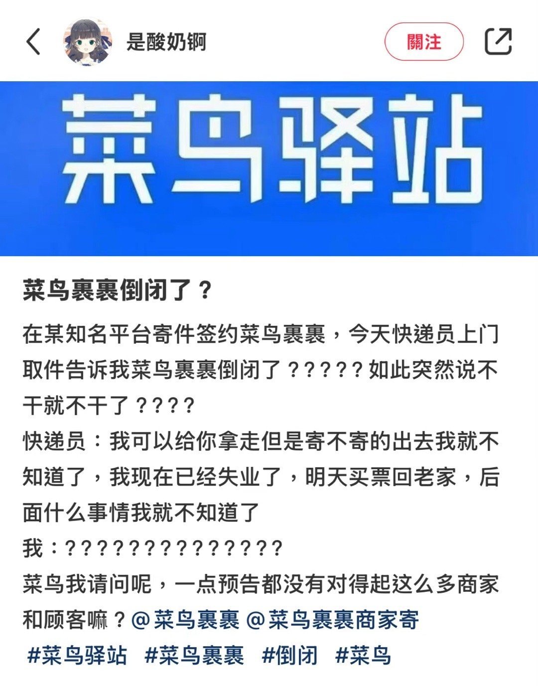 菜鳥驛站最新事件全面解讀與觀點闡述，事件真相與各方反應(yīng)分析