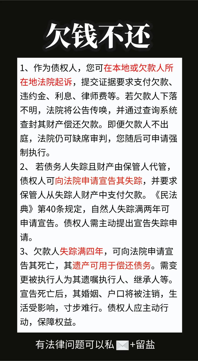 欠錢不還問題解析，最新法律助你解決糾紛，開啟無(wú)憂旅程