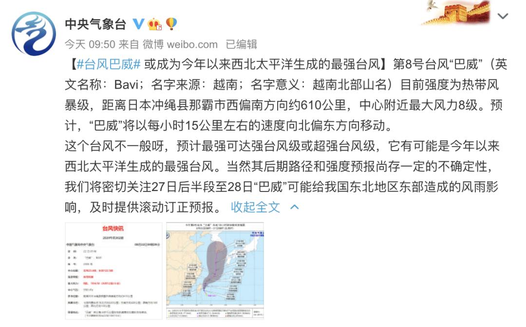 巴威臺(tái)風(fēng)最新報(bào)告，監(jiān)測(cè)、應(yīng)對(duì)指南全解析