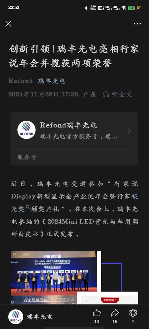 瑞豐光電，前沿科技之光，引領(lǐng)現(xiàn)代生活新篇章
