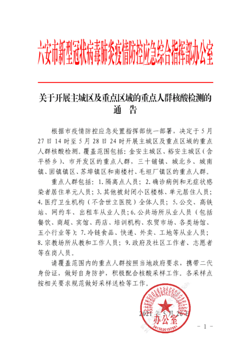 六安最新公告，啟程探索自然美景，尋覓內(nèi)心平和與寧靜之旅