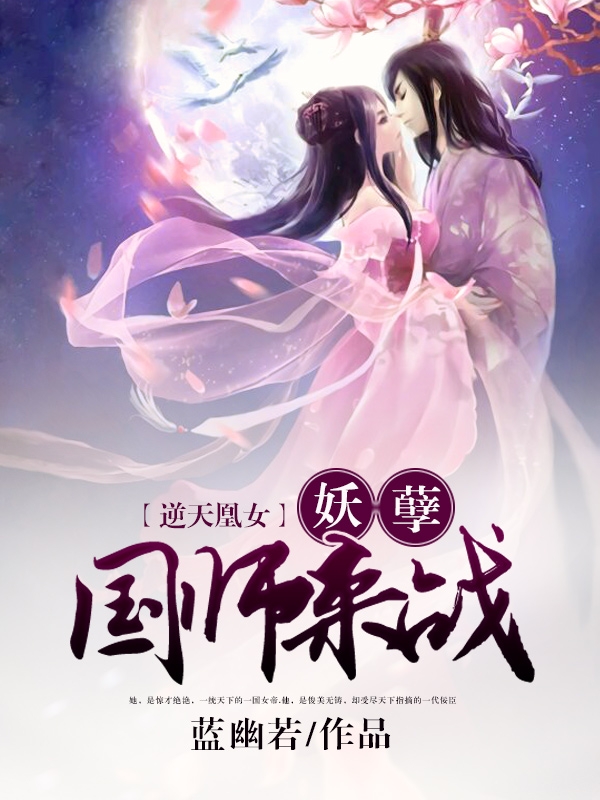 妖皇逆天最新更新，熱血重燃！