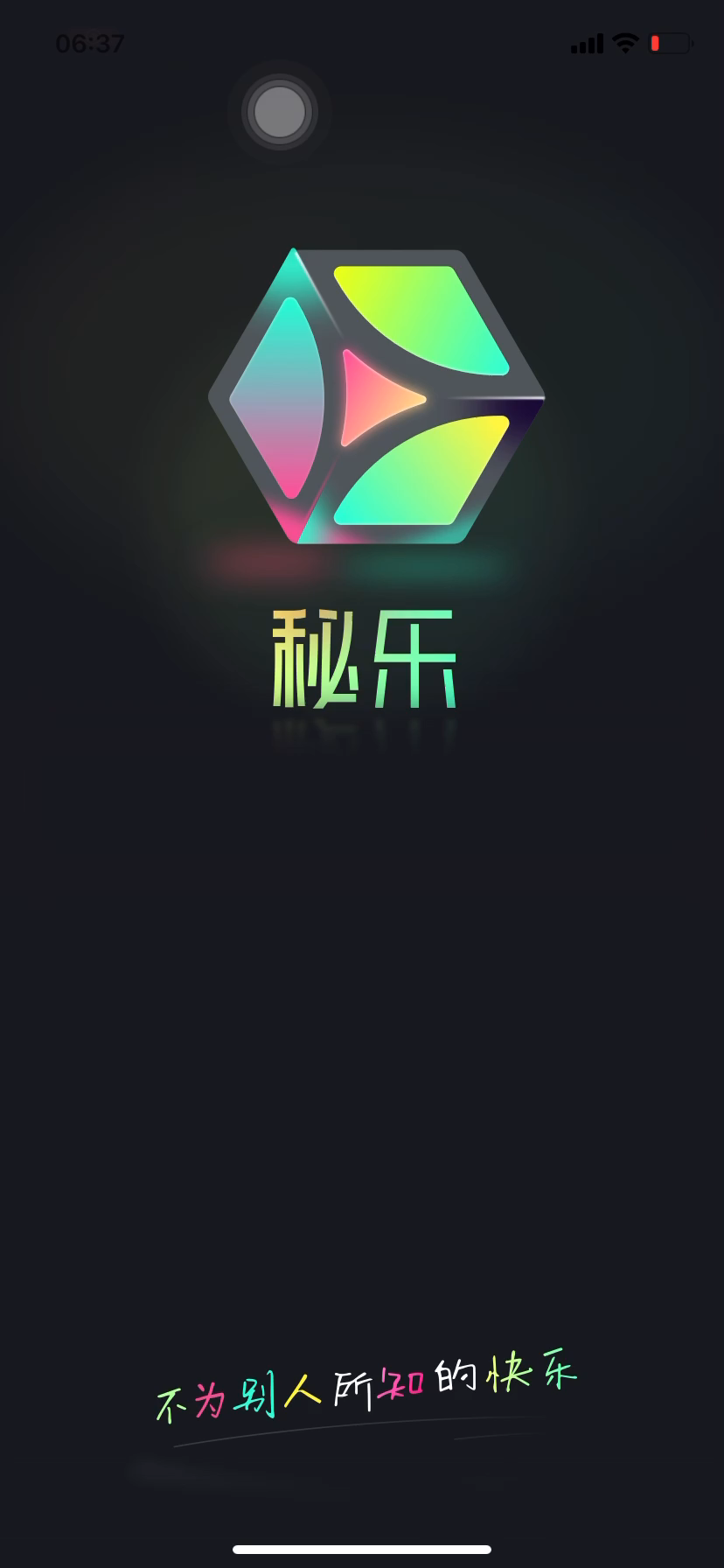 秘樂(lè)最新版，探索變化，自信成就夢(mèng)想之旅啟航點(diǎn)